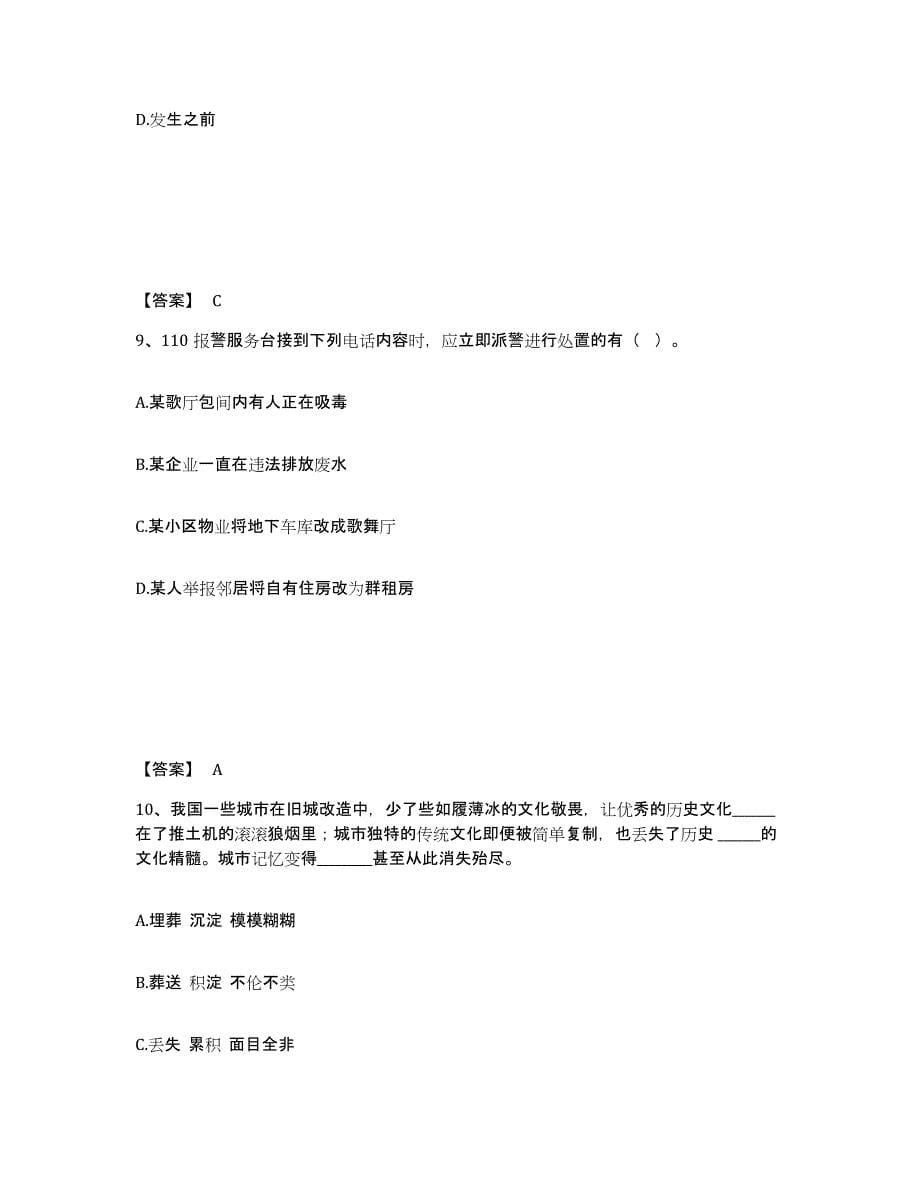 备考2025青海省海东地区循化撒拉族自治县公安警务辅助人员招聘试题及答案_第5页