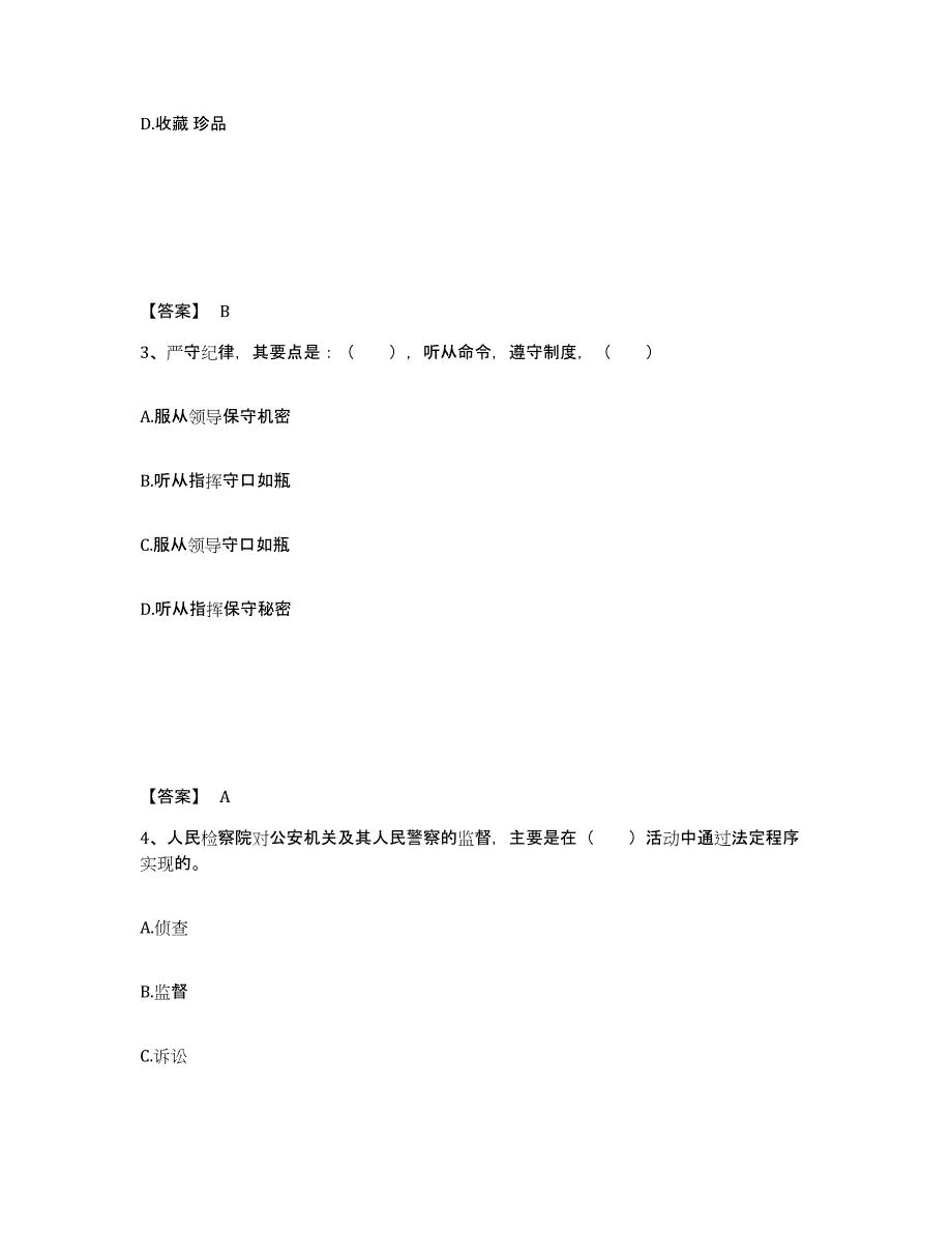 备考2025陕西省铜川市王益区公安警务辅助人员招聘过关检测试卷B卷附答案_第2页