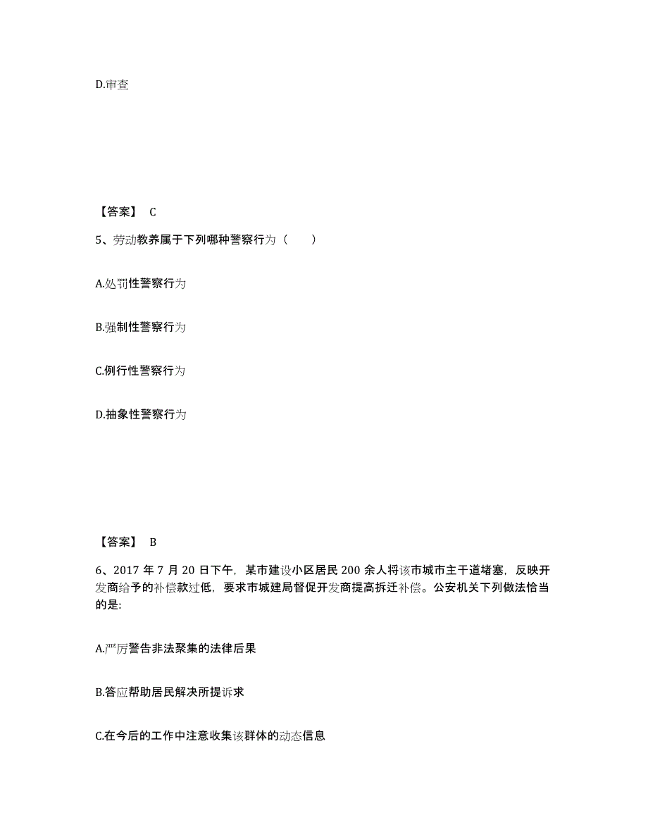 备考2025陕西省铜川市王益区公安警务辅助人员招聘过关检测试卷B卷附答案_第3页