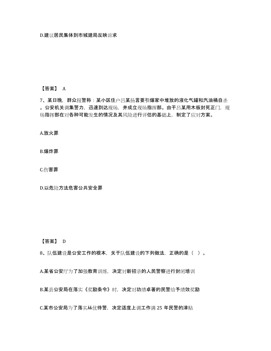 备考2025陕西省铜川市王益区公安警务辅助人员招聘过关检测试卷B卷附答案_第4页