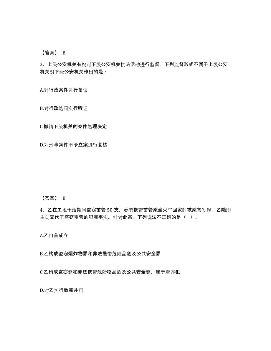 备考2025广西壮族自治区桂林市象山区公安警务辅助人员招聘自我提分评估(附答案)_第2页