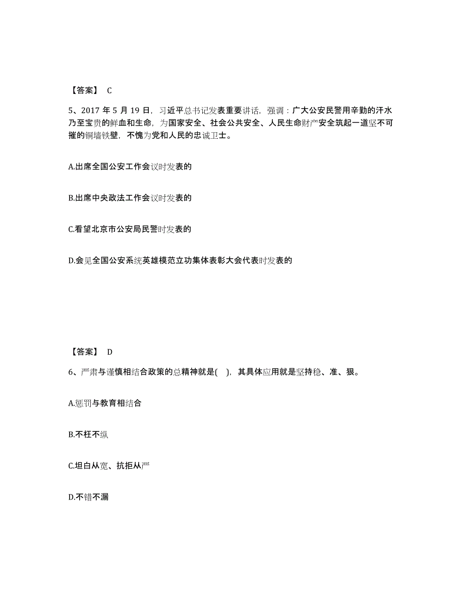 备考2025广西壮族自治区桂林市象山区公安警务辅助人员招聘自我提分评估(附答案)_第3页