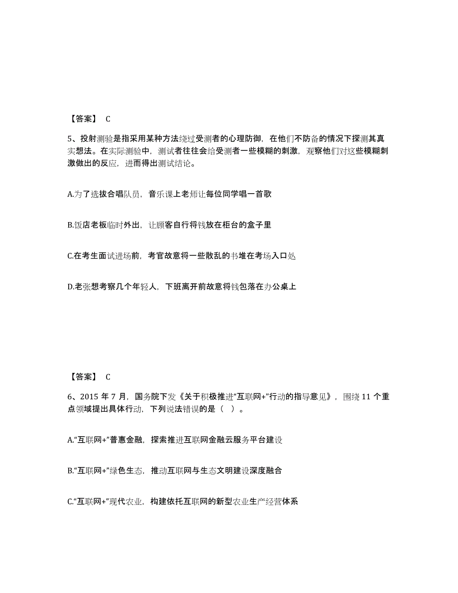 备考2025贵州省遵义市汇川区公安警务辅助人员招聘考前练习题及答案_第3页