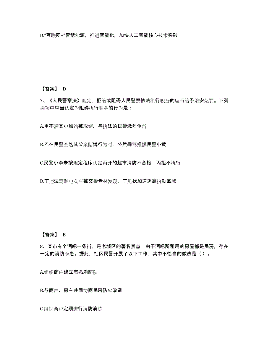 备考2025贵州省遵义市汇川区公安警务辅助人员招聘考前练习题及答案_第4页