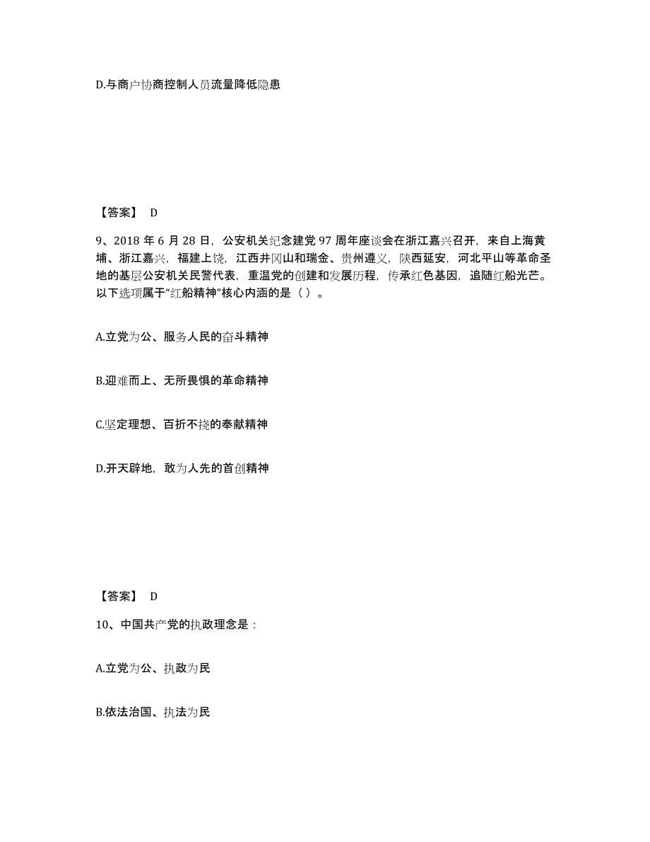 备考2025贵州省遵义市汇川区公安警务辅助人员招聘考前练习题及答案_第5页