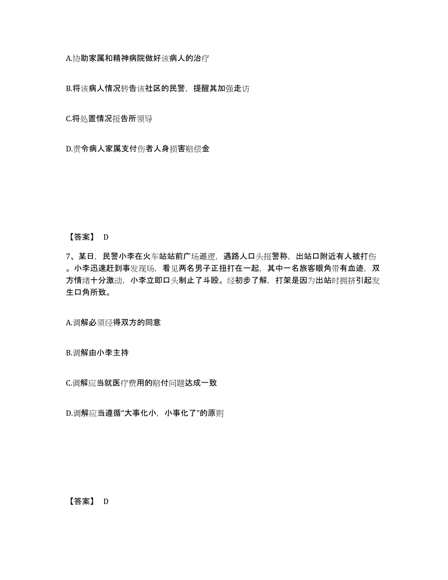 备考2025吉林省吉林市丰满区公安警务辅助人员招聘题库综合试卷B卷附答案_第4页