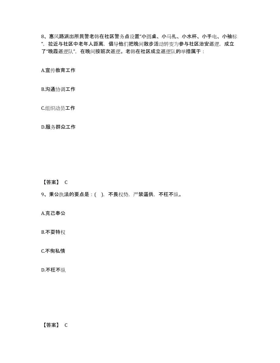 备考2025吉林省吉林市丰满区公安警务辅助人员招聘题库综合试卷B卷附答案_第5页