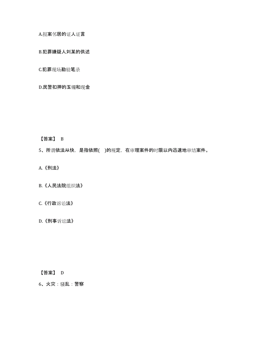 备考2025陕西省宝鸡市陈仓区公安警务辅助人员招聘题库检测试卷B卷附答案_第3页