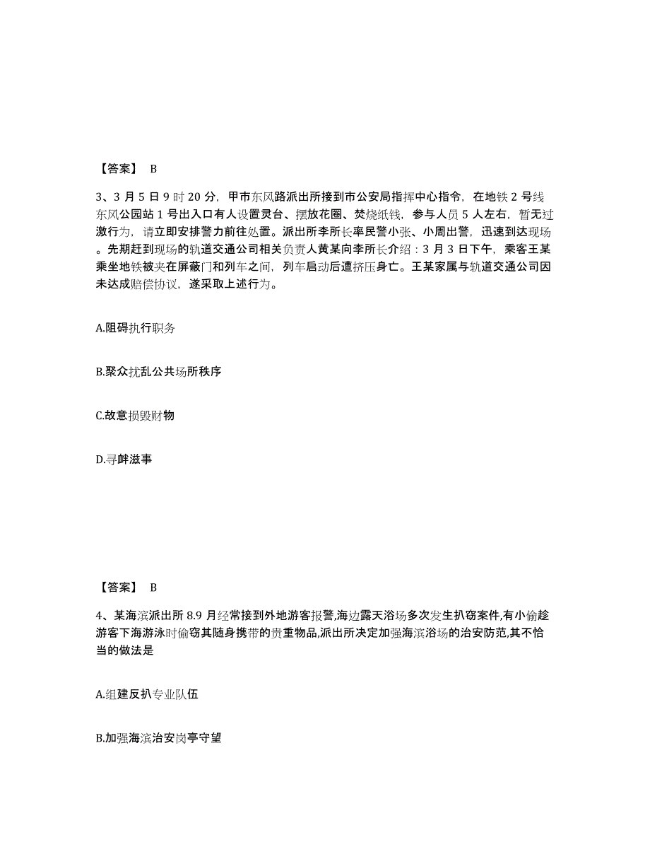 备考2025广东省广州市天河区公安警务辅助人员招聘押题练习试题A卷含答案_第2页