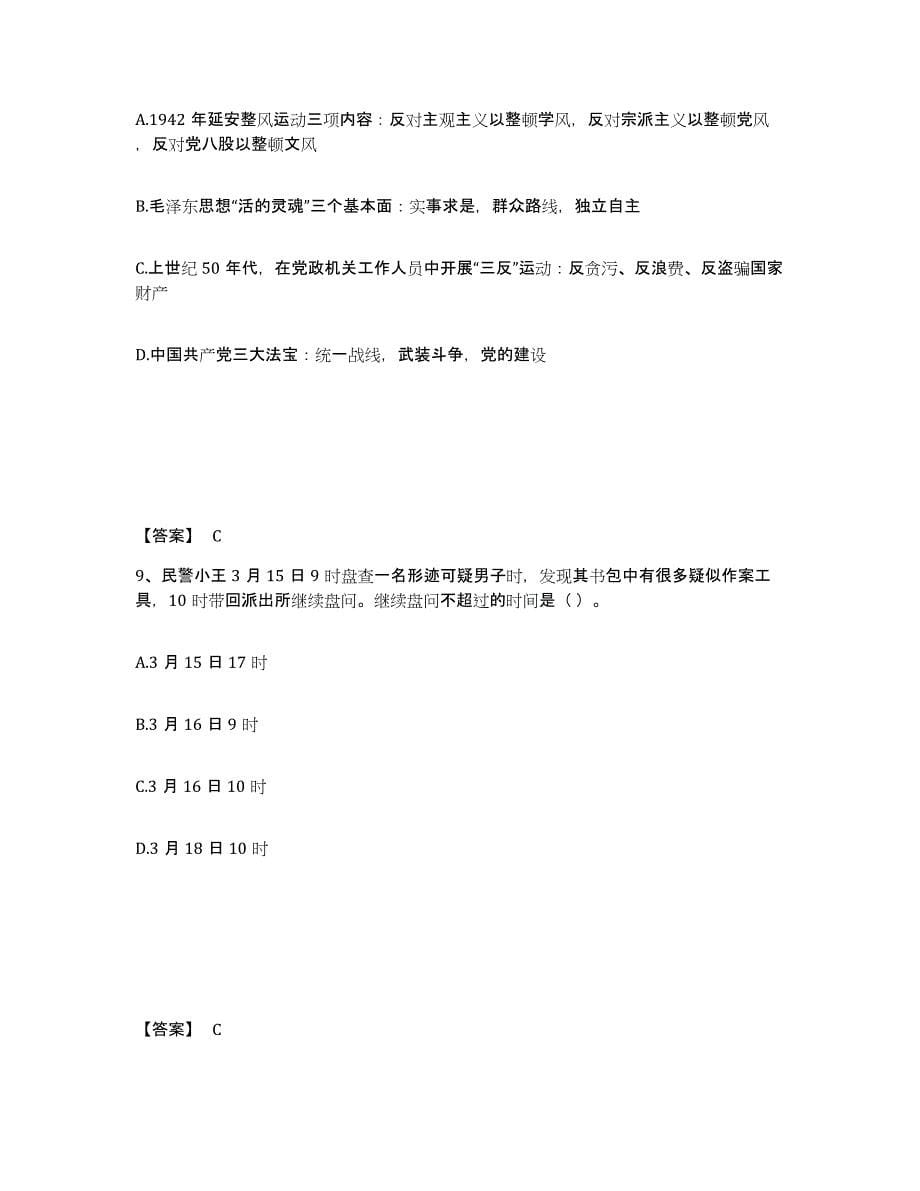 备考2025山东省临沂市沂水县公安警务辅助人员招聘综合练习试卷A卷附答案_第5页