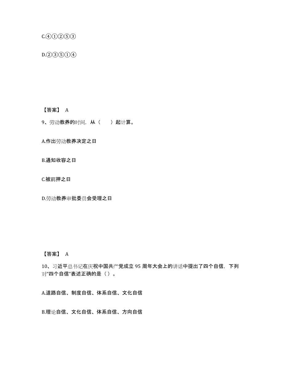 备考2025江西省宜春市公安警务辅助人员招聘能力测试试卷A卷附答案_第5页