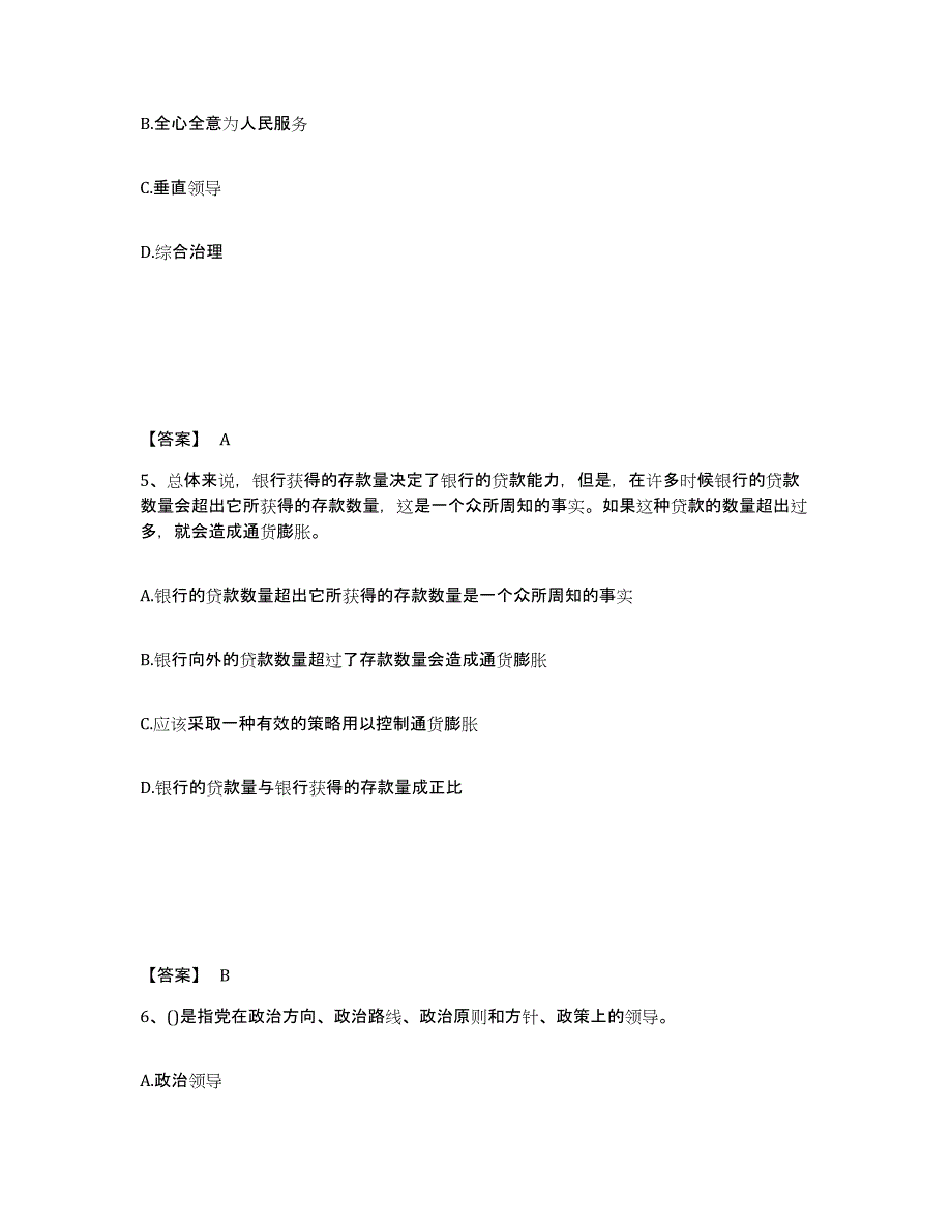 备考2025山西省临汾市尧都区公安警务辅助人员招聘通关提分题库(考点梳理)_第3页