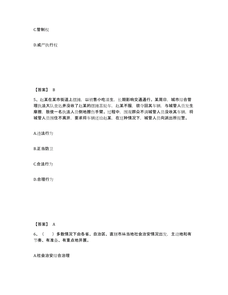 备考2025山西省太原市娄烦县公安警务辅助人员招聘模拟考试试卷B卷含答案_第3页