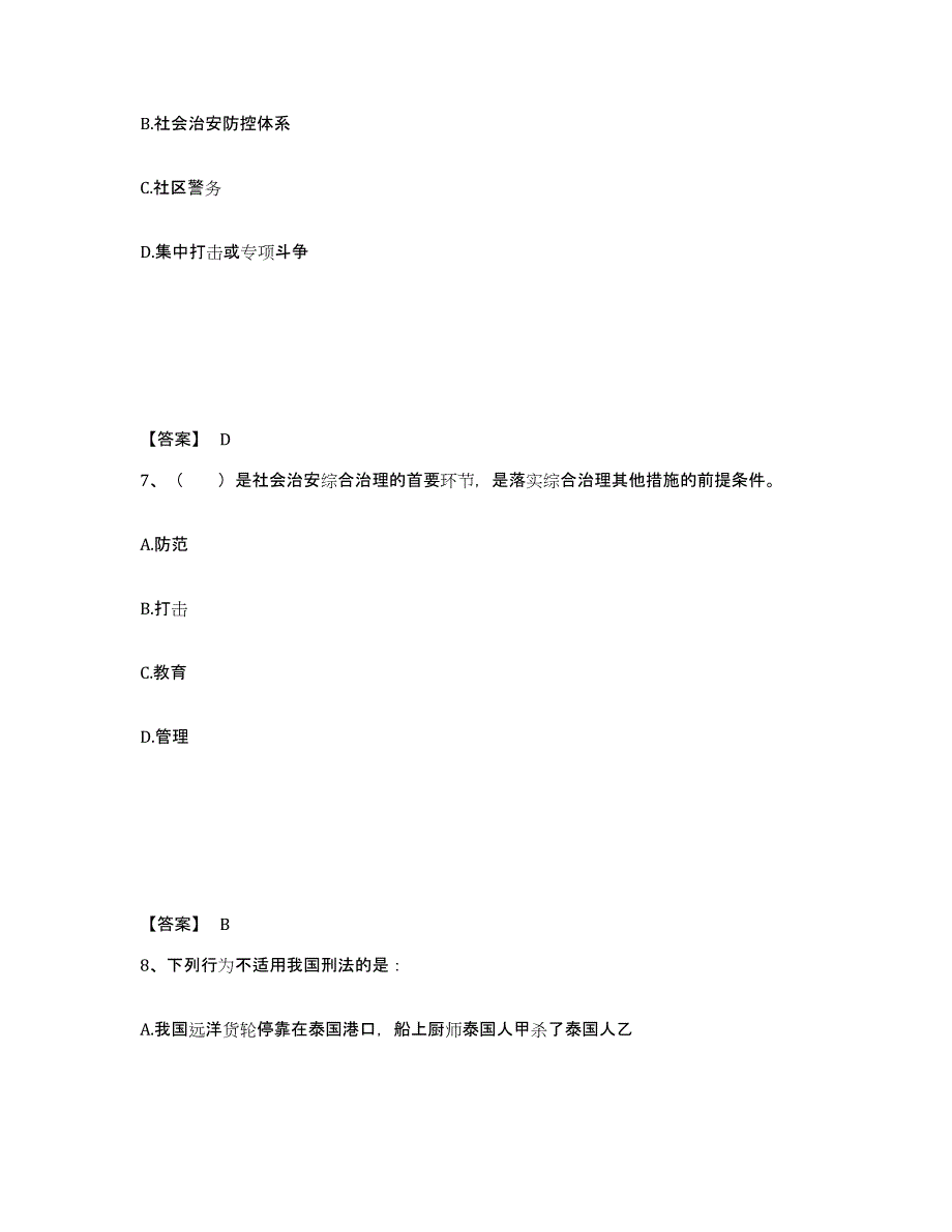 备考2025山西省太原市娄烦县公安警务辅助人员招聘模拟考试试卷B卷含答案_第4页