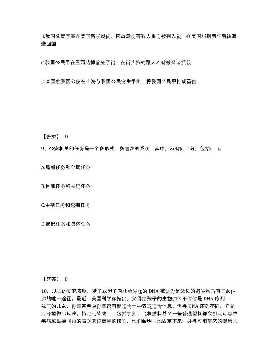 备考2025山西省太原市娄烦县公安警务辅助人员招聘模拟考试试卷B卷含答案_第5页