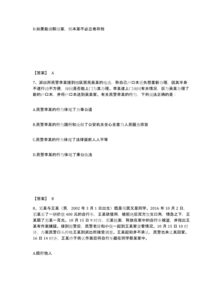 备考2025江西省宜春市高安市公安警务辅助人员招聘押题练习试题B卷含答案_第4页