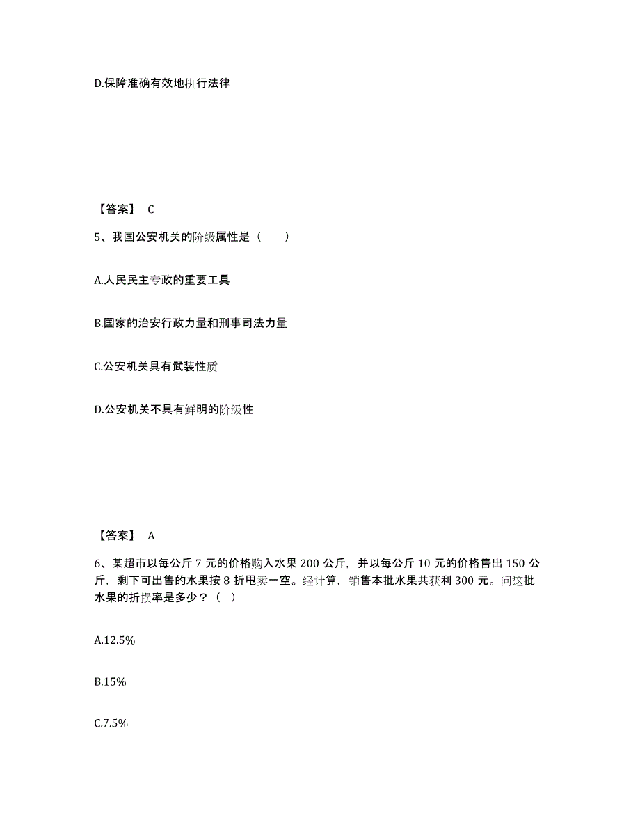 备考2025江苏省盐城市滨海县公安警务辅助人员招聘考前冲刺模拟试卷B卷含答案_第3页