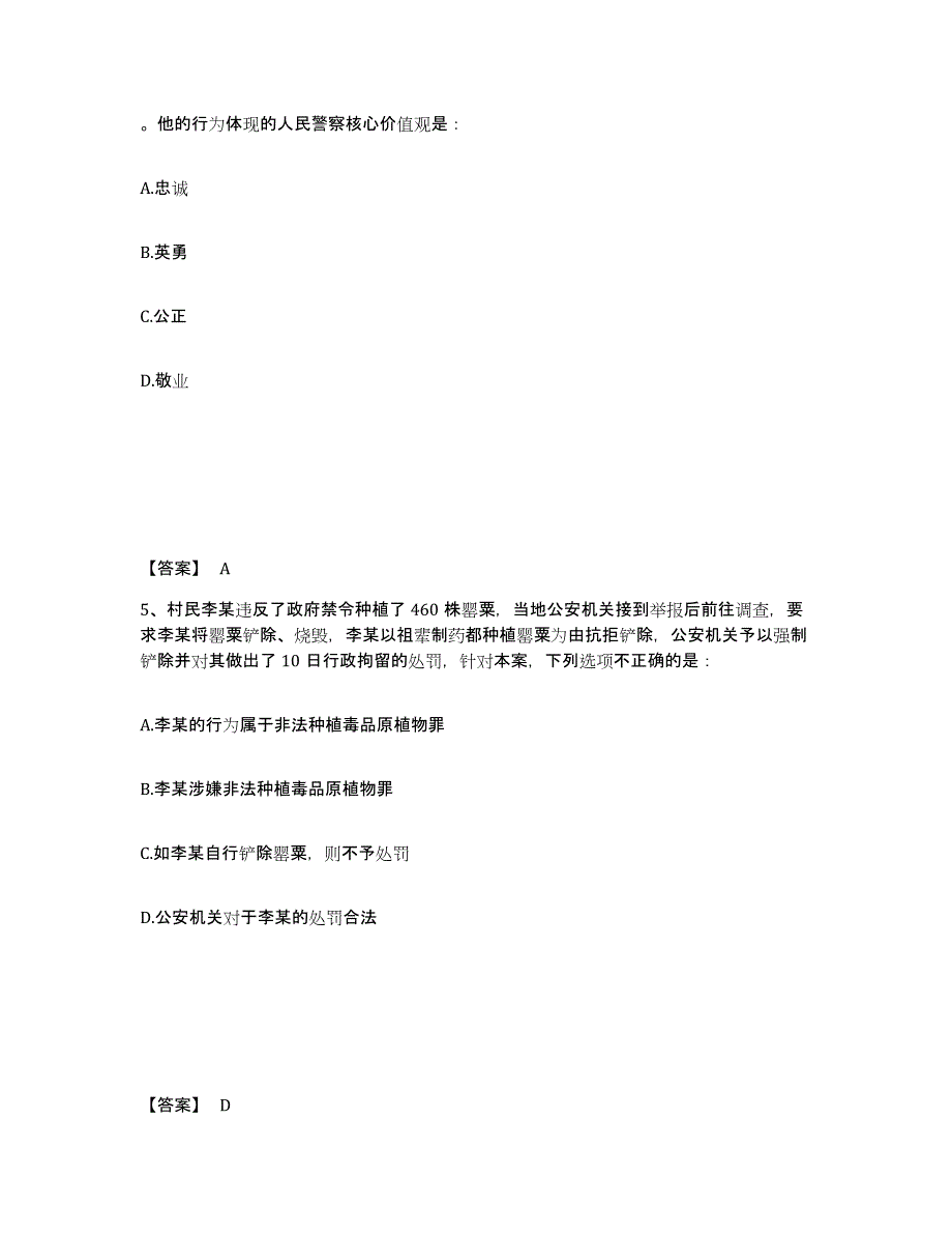 备考2025贵州省遵义市务川仡佬族苗族自治县公安警务辅助人员招聘能力检测试卷A卷附答案_第3页