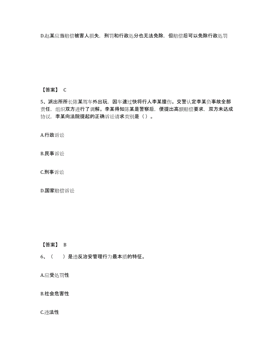 备考2025山东省东营市广饶县公安警务辅助人员招聘模考预测题库(夺冠系列)_第3页