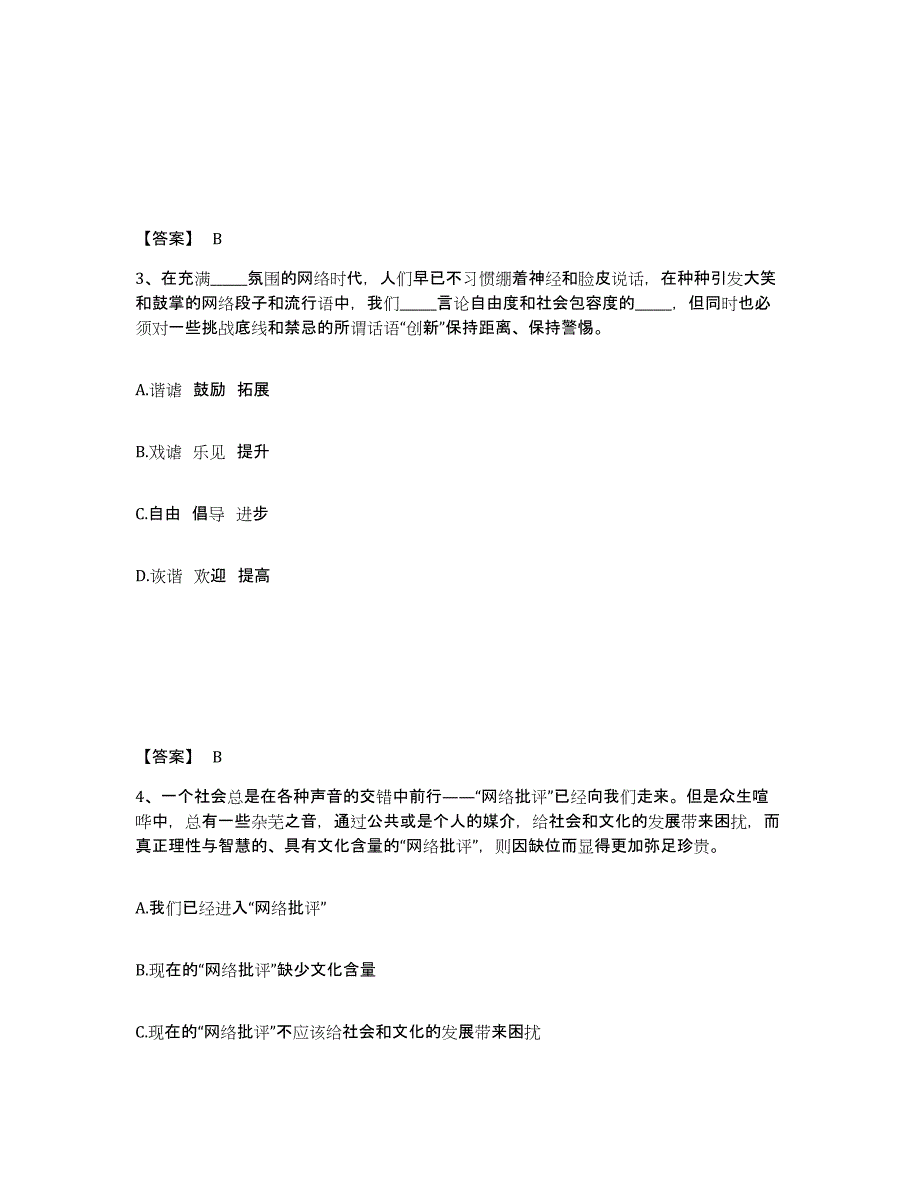 备考2025内蒙古自治区乌海市公安警务辅助人员招聘模考模拟试题(全优)_第2页