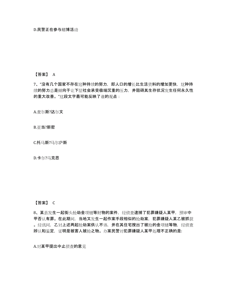 备考2025内蒙古自治区乌海市公安警务辅助人员招聘模考模拟试题(全优)_第4页