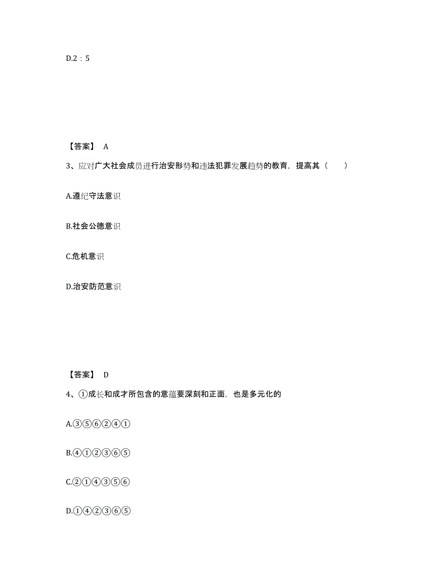 备考2025江苏省盐城市建湖县公安警务辅助人员招聘自我检测试卷A卷附答案_第2页