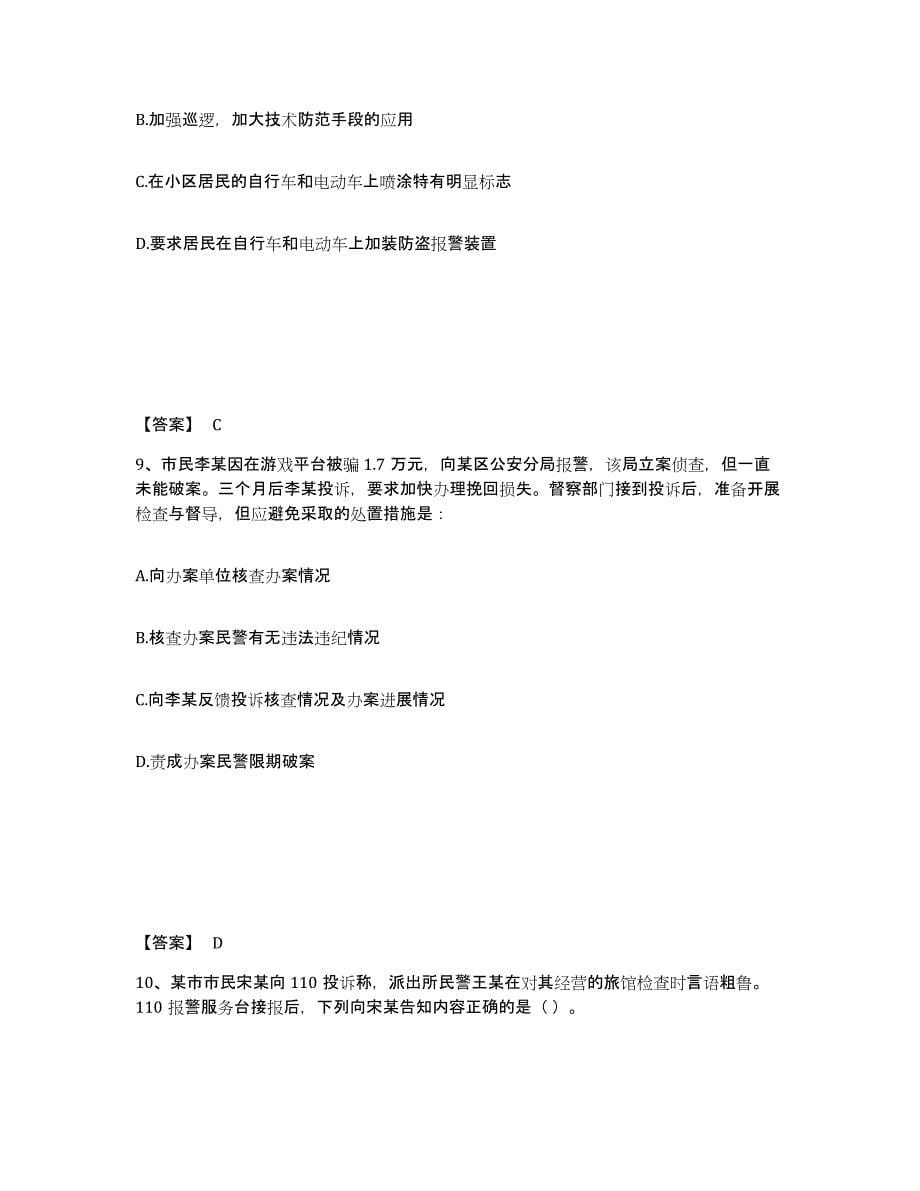 备考2025江苏省盐城市建湖县公安警务辅助人员招聘自我检测试卷A卷附答案_第5页