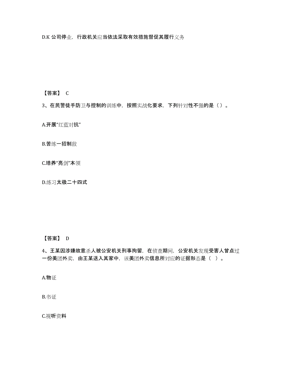 备考2025广西壮族自治区桂林市雁山区公安警务辅助人员招聘基础试题库和答案要点_第2页