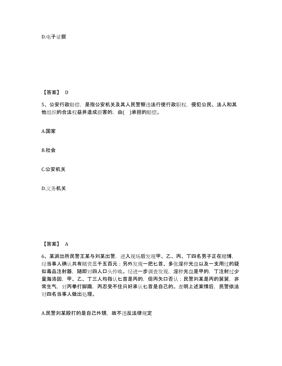 备考2025广西壮族自治区桂林市雁山区公安警务辅助人员招聘基础试题库和答案要点_第3页