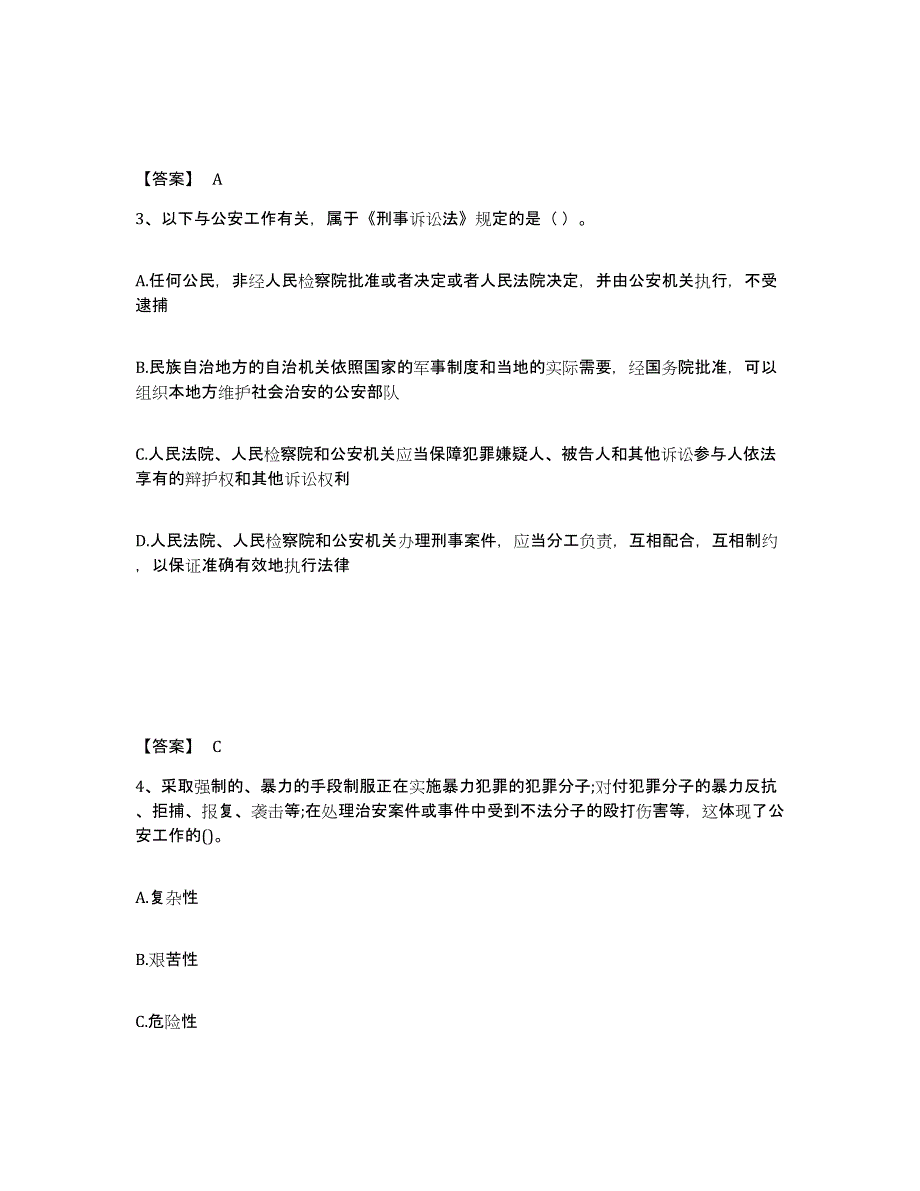 备考2025江苏省盐城市射阳县公安警务辅助人员招聘通关提分题库(考点梳理)_第2页