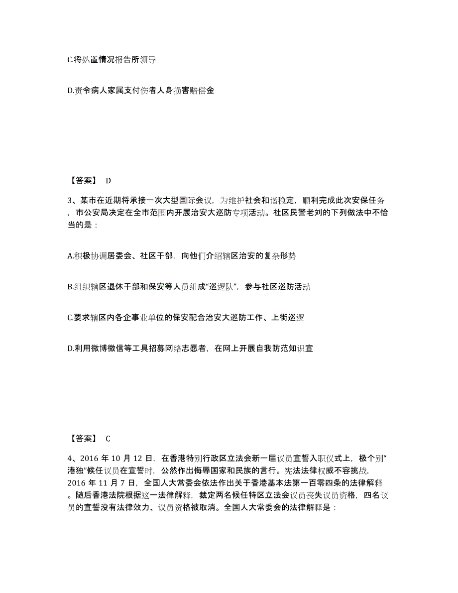 备考2025河北省唐山市乐亭县公安警务辅助人员招聘过关检测试卷A卷附答案_第2页