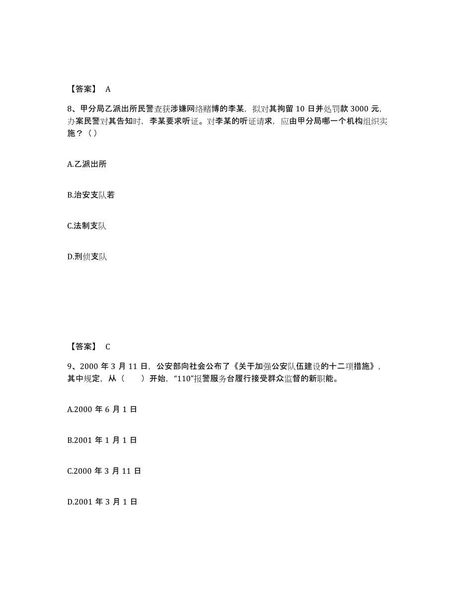 备考2025河北省唐山市乐亭县公安警务辅助人员招聘过关检测试卷A卷附答案_第5页