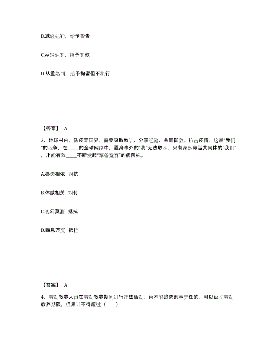 备考2025四川省甘孜藏族自治州白玉县公安警务辅助人员招聘高分通关题型题库附解析答案_第2页