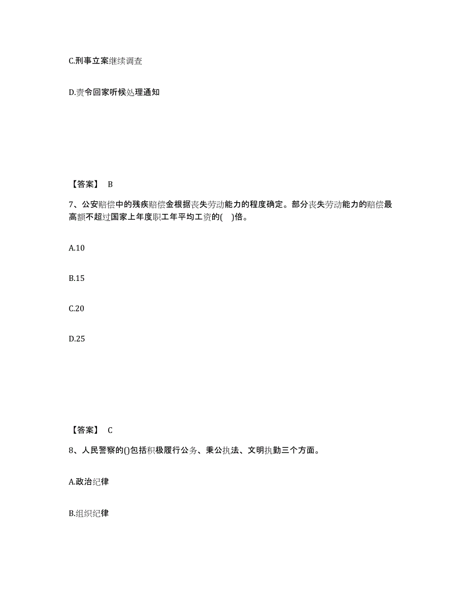 备考2025山东省济南市商河县公安警务辅助人员招聘题库检测试卷B卷附答案_第4页