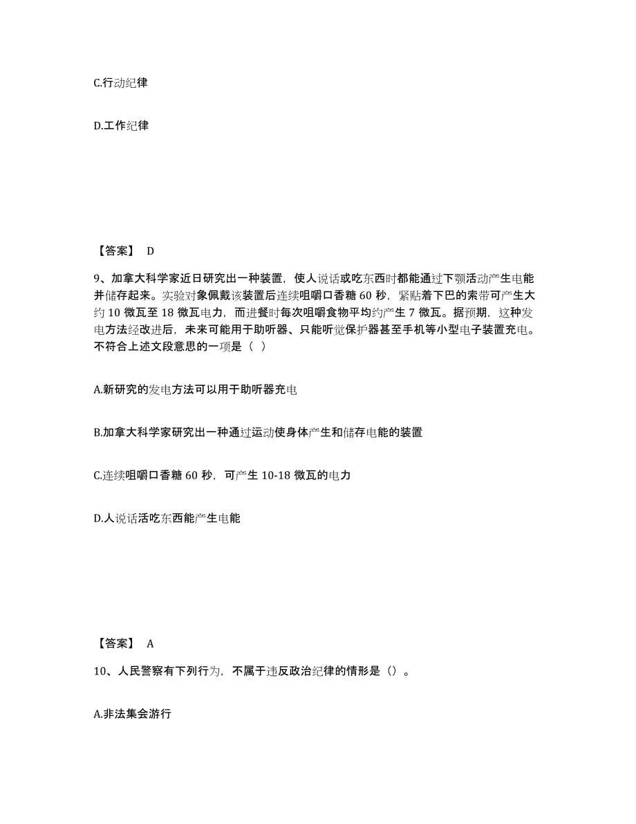 备考2025山东省济南市商河县公安警务辅助人员招聘题库检测试卷B卷附答案_第5页