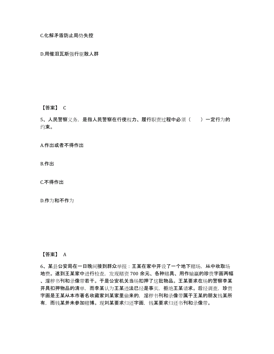 备考2025四川省南充市蓬安县公安警务辅助人员招聘自测提分题库加答案_第3页