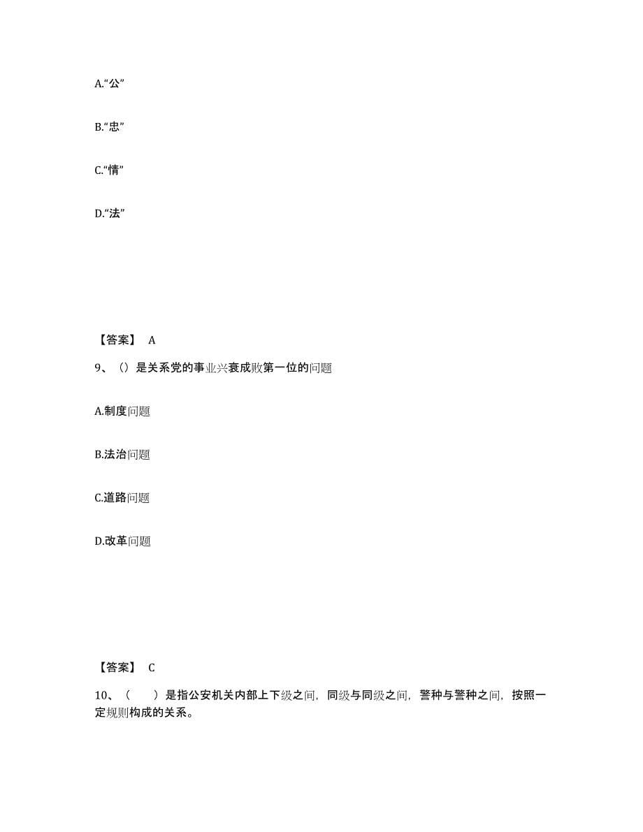 备考2025四川省南充市蓬安县公安警务辅助人员招聘自测提分题库加答案_第5页