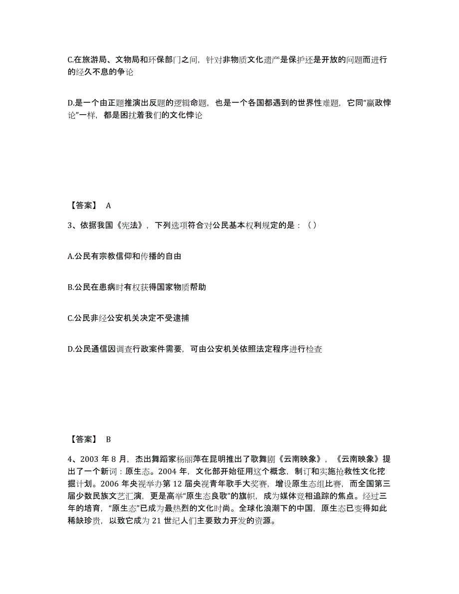 备考2025安徽省合肥市庐阳区公安警务辅助人员招聘能力检测试卷A卷附答案_第2页