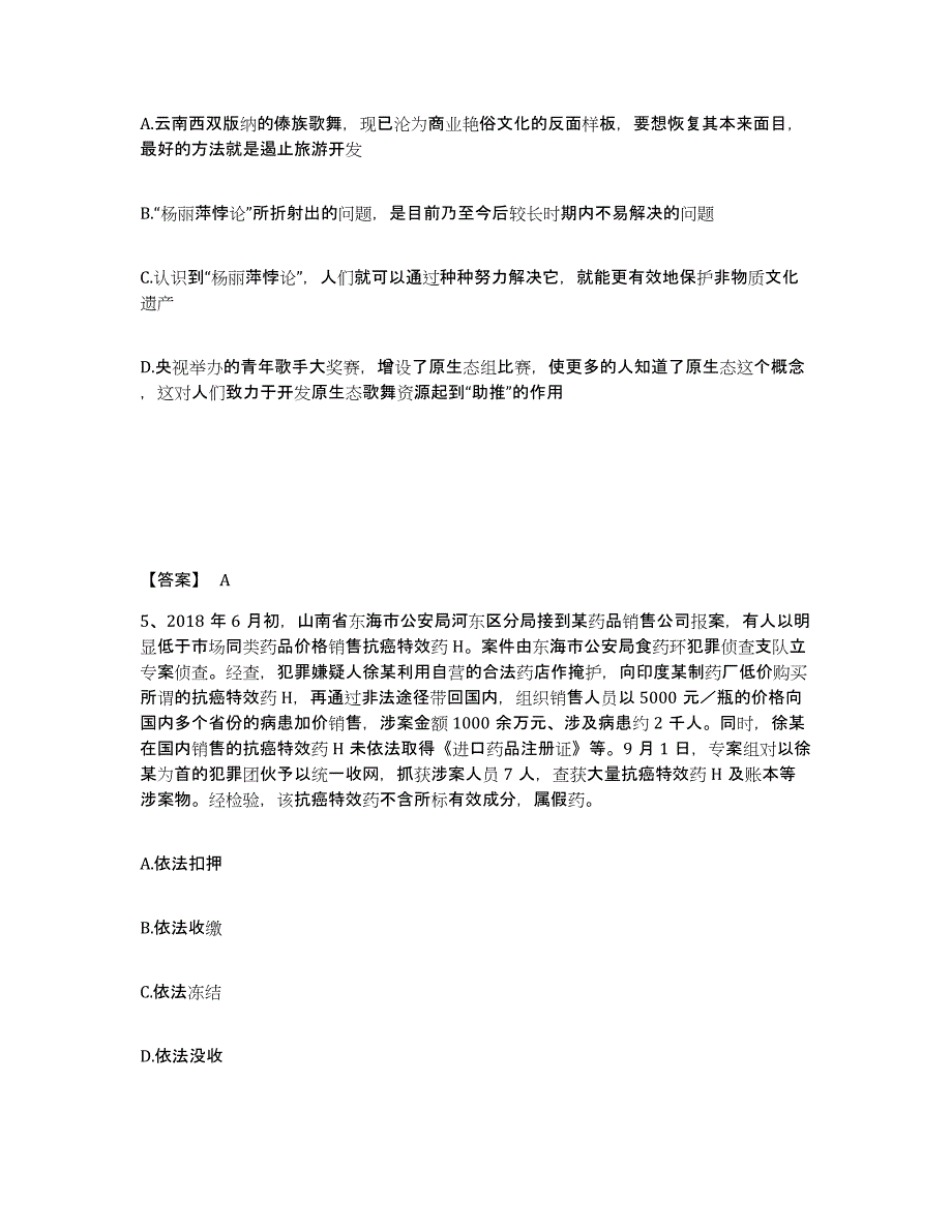 备考2025安徽省合肥市庐阳区公安警务辅助人员招聘能力检测试卷A卷附答案_第3页