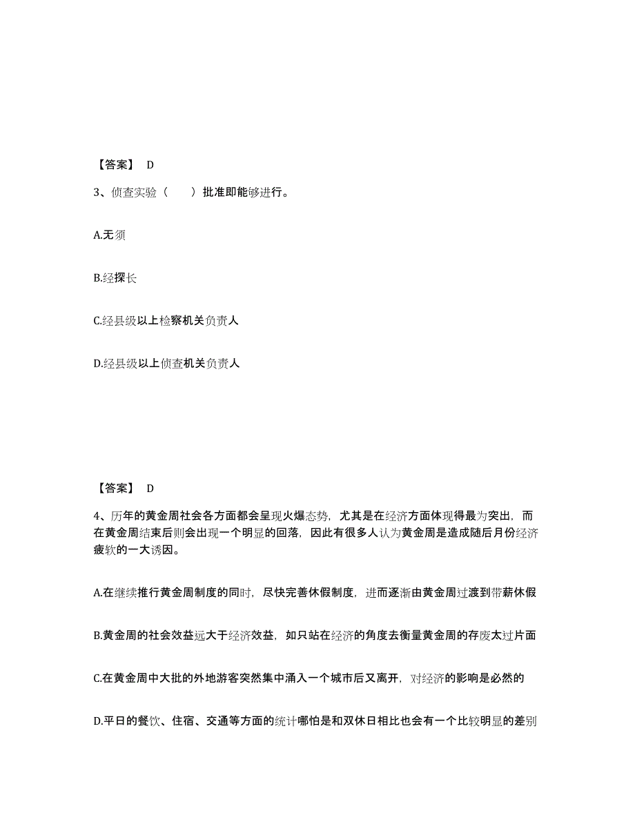 备考2025青海省海南藏族自治州共和县公安警务辅助人员招聘题库练习试卷B卷附答案_第2页