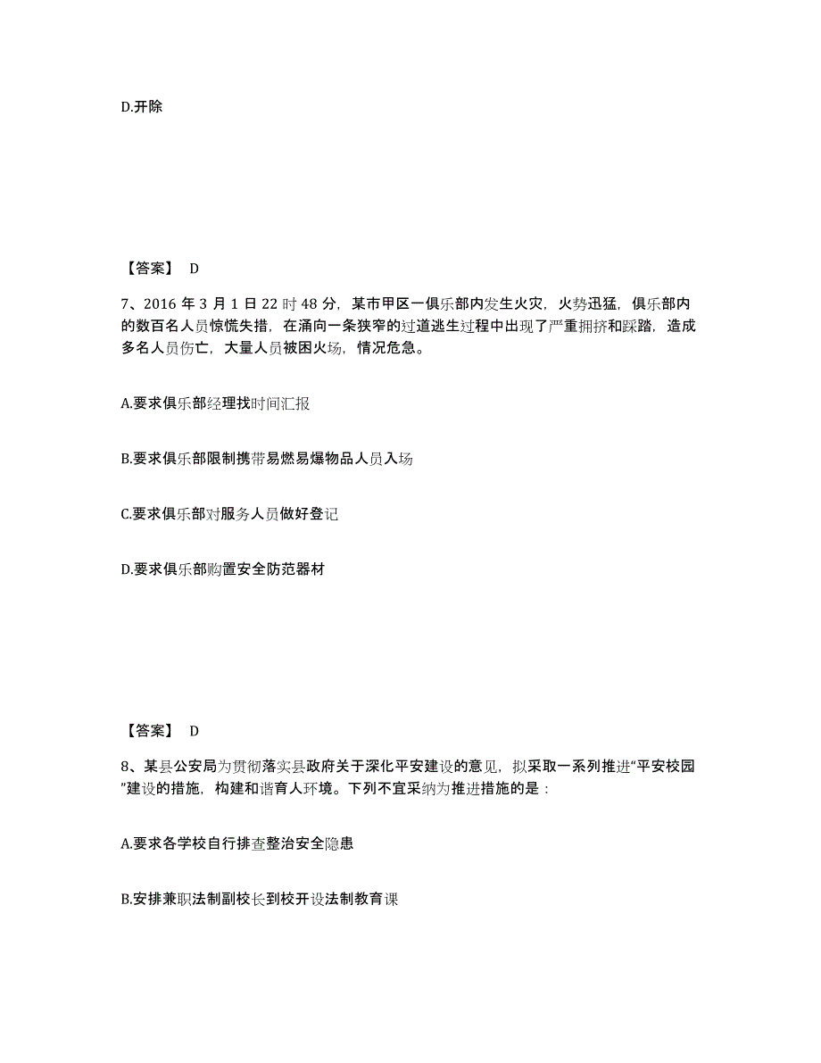 备考2025青海省海南藏族自治州共和县公安警务辅助人员招聘题库练习试卷B卷附答案_第4页