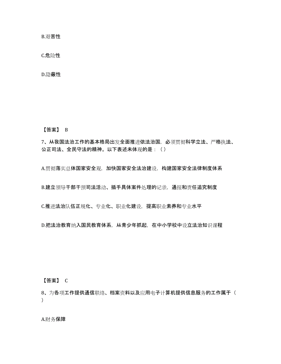 备考2025河北省石家庄市桥东区公安警务辅助人员招聘考前冲刺模拟试卷A卷含答案_第4页