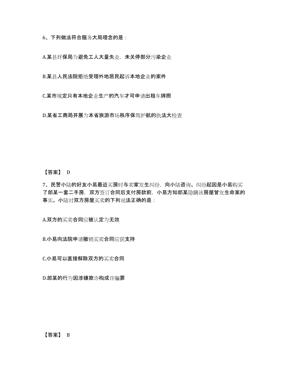 备考2025山东省滨州市公安警务辅助人员招聘题库练习试卷B卷附答案_第4页