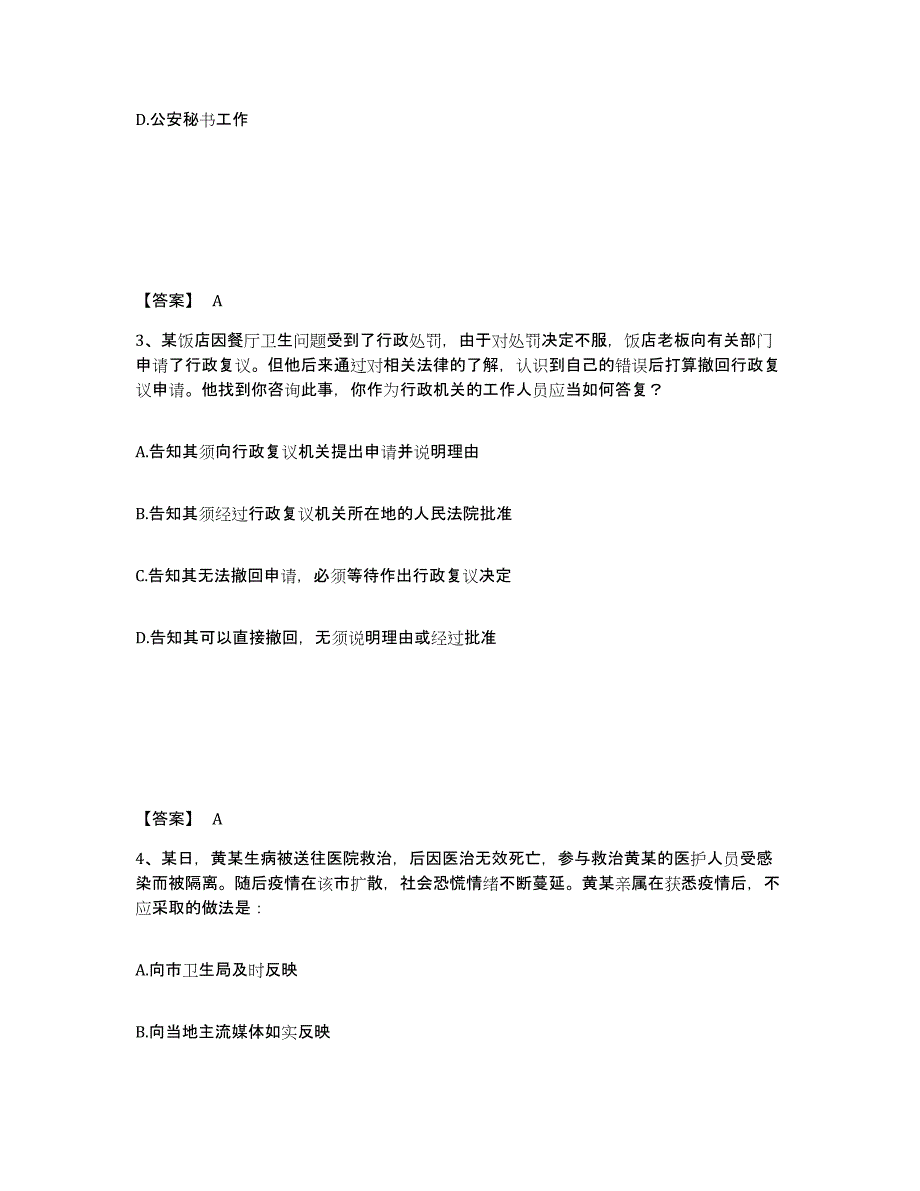 备考2025上海市卢湾区公安警务辅助人员招聘测试卷(含答案)_第2页