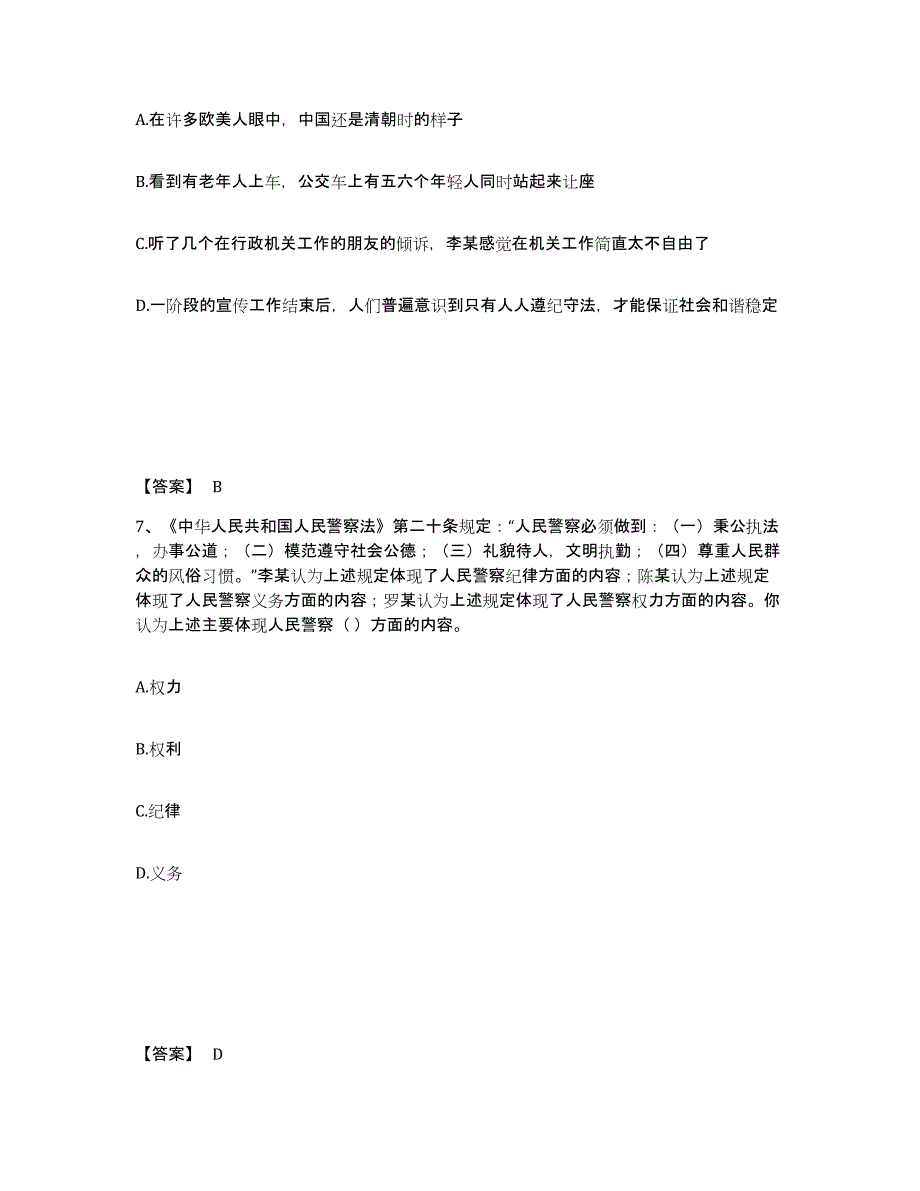备考2025山西省大同市矿区公安警务辅助人员招聘能力测试试卷B卷附答案_第4页