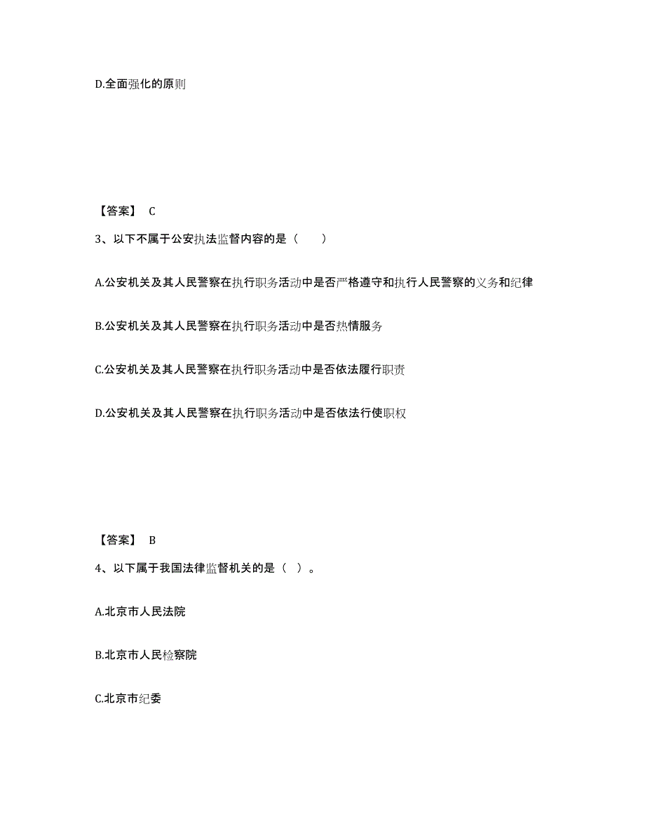 备考2025四川省成都市温江区公安警务辅助人员招聘通关考试题库带答案解析_第2页