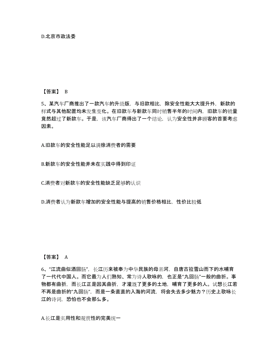 备考2025四川省成都市温江区公安警务辅助人员招聘通关考试题库带答案解析_第3页