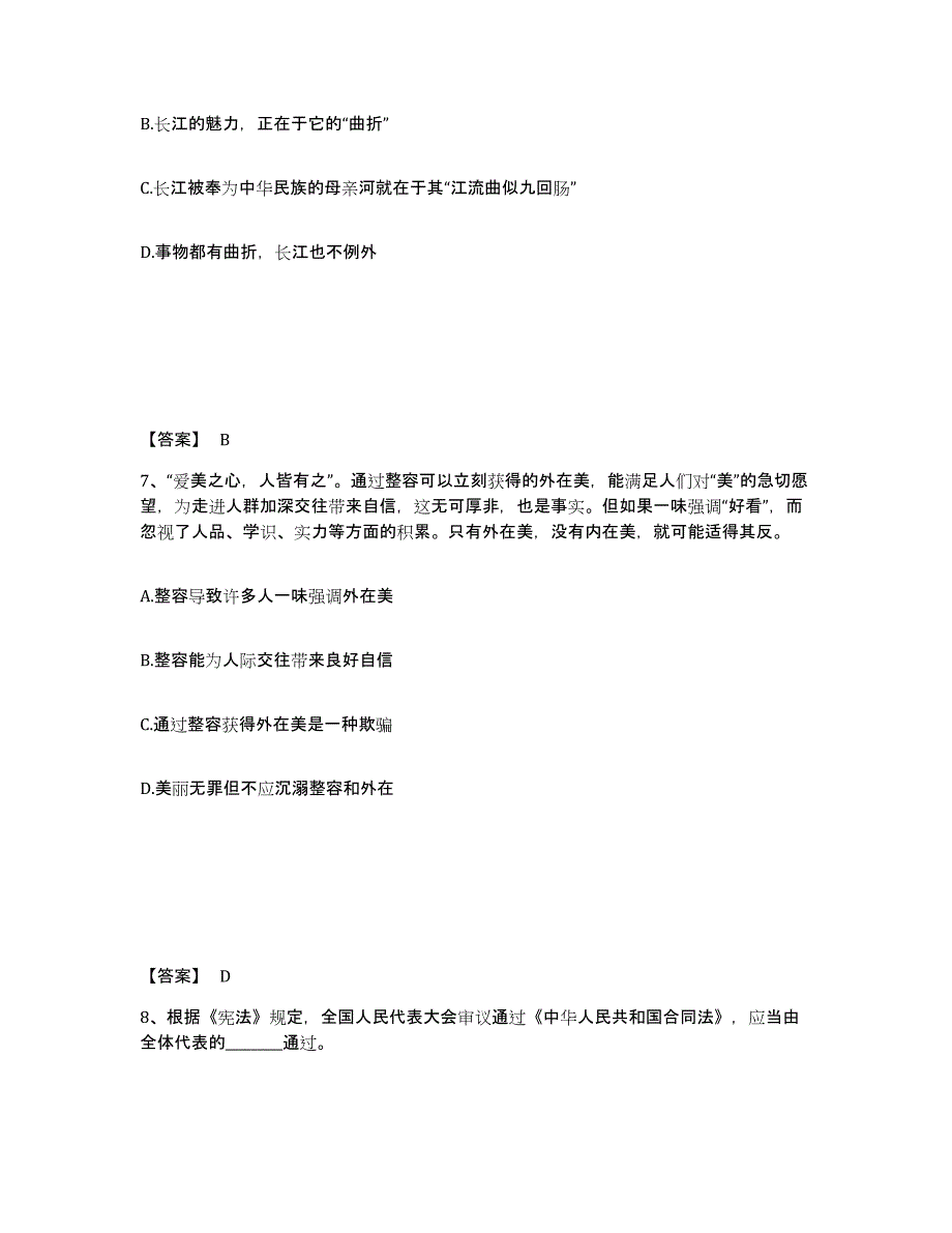 备考2025四川省成都市温江区公安警务辅助人员招聘通关考试题库带答案解析_第4页