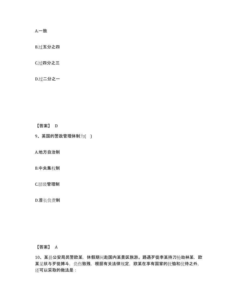 备考2025四川省成都市温江区公安警务辅助人员招聘通关考试题库带答案解析_第5页