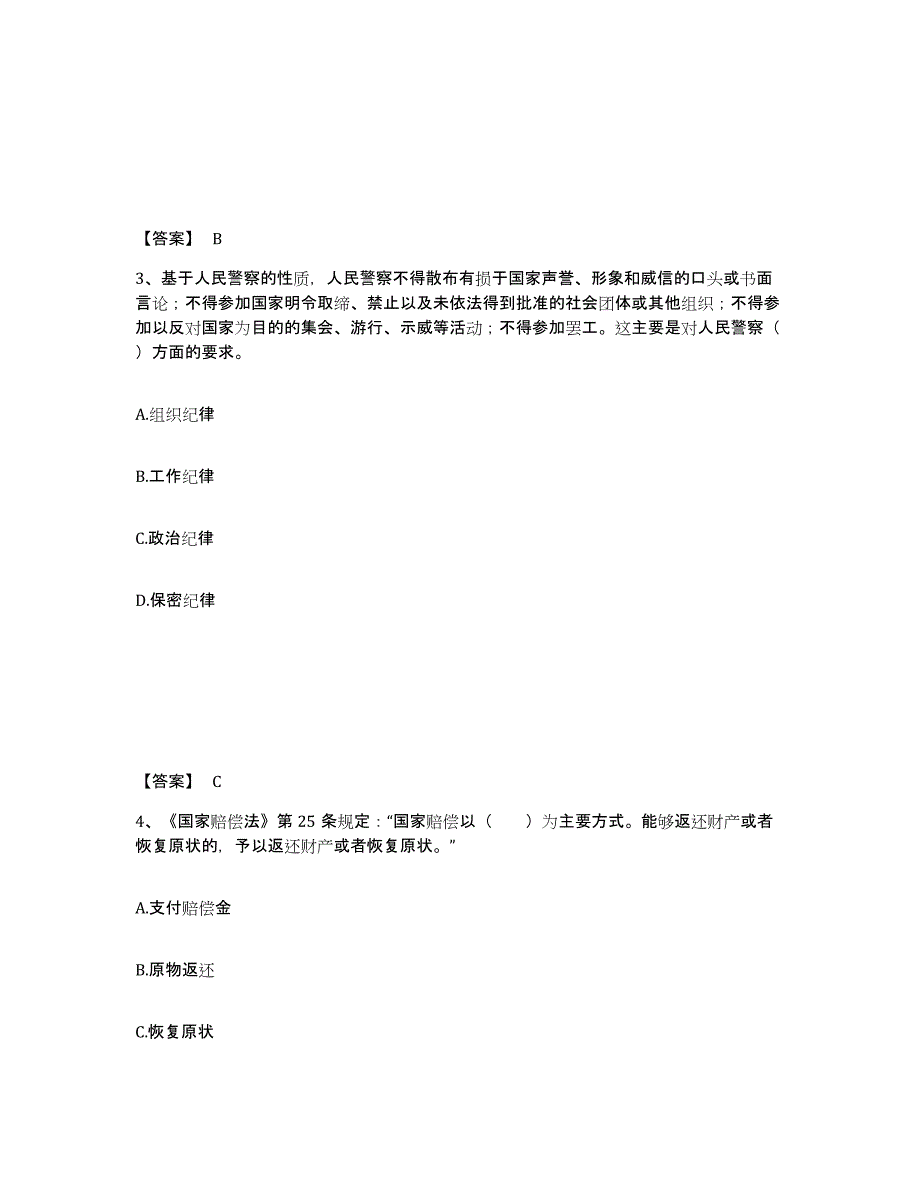 备考2025青海省海东地区民和回族土族自治县公安警务辅助人员招聘测试卷(含答案)_第2页